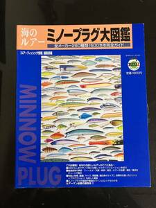 【即決・送料込み】海のルアー ミノープラグ大図鑑
