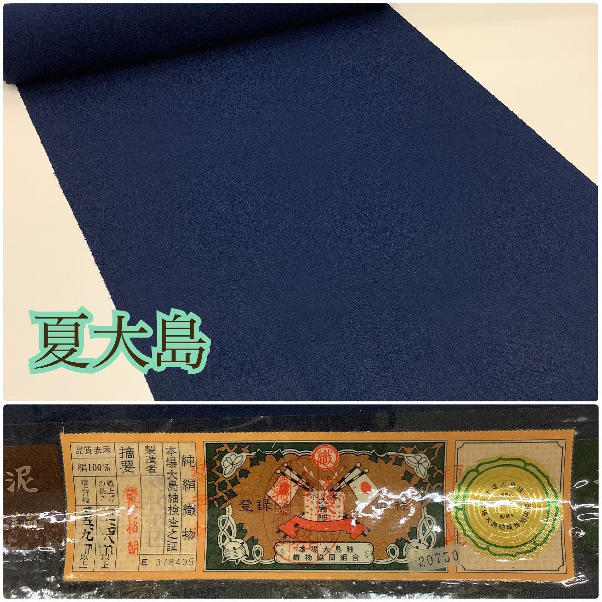 本場大島紬 創作 薩摩布 縞 黒地 着尺 反物 在庫保管品 安く売り切れ