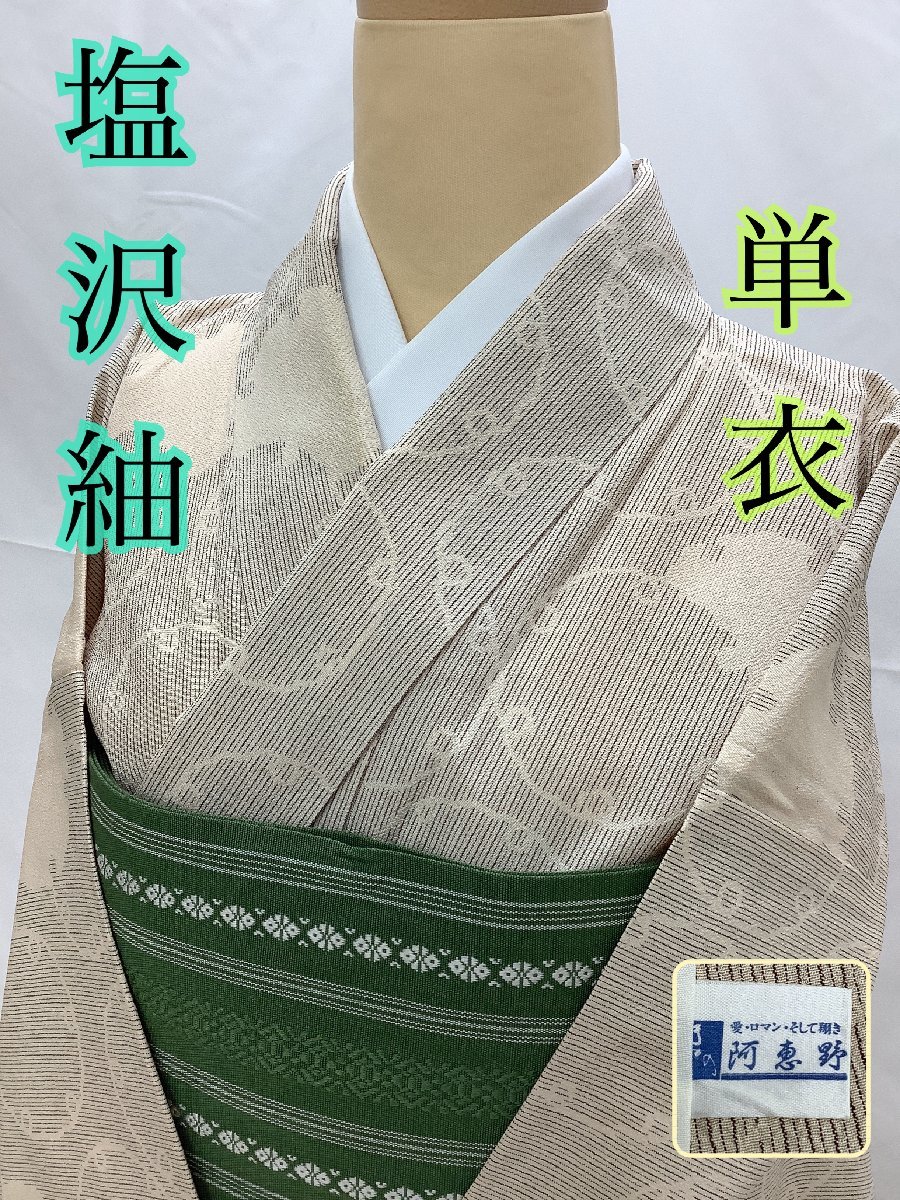 ヤフオク! -「塩沢紬」の落札相場・落札価格 ヤフオク! -「塩沢紬」の落札相場・落札価格