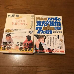 子どもの教養の育て方、ドラゴン桜わが子の「東大合格力」を引き出す7つの親力