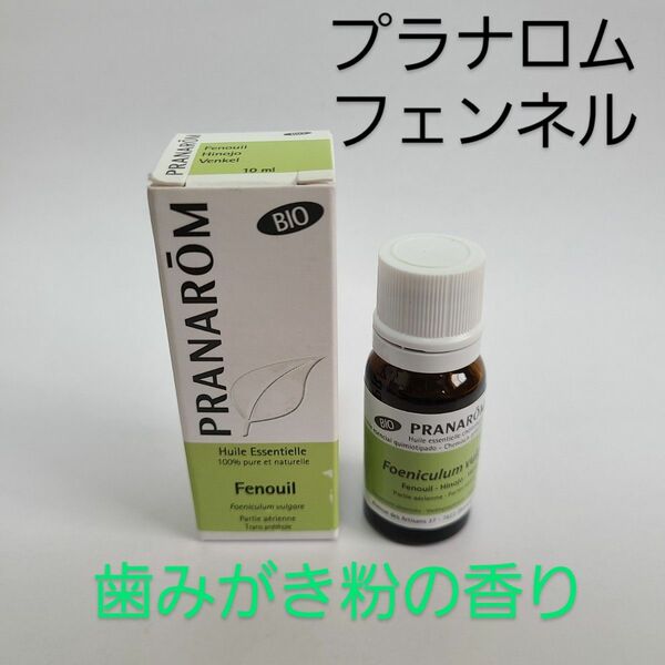 BIOフェンネル精油 10ml Pranarom プラナロム 