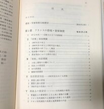 昭62 借地・借家制度の比較研究 欧米と日本 稲本洋之助他編 308P_画像4