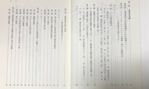 平9 不当条項規制と自己責任・契約正義 山本豊 311,4P_画像4