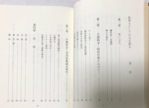 昭60 長州人としての父を語る 藤田鴻輔陸軍中将寺内大臣副官 藤田次郎 187P 非売品_画像4