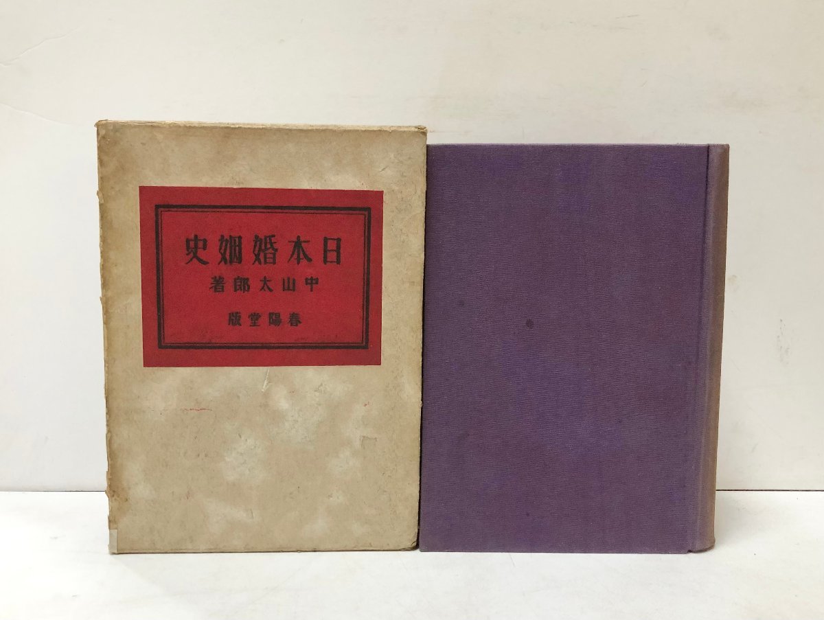 2023年最新】ヤフオク! -春陽堂(人文、社会)の中古品・新品・古本一覧