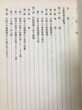 昭46 立法資料調査研究集 3冊 参議院法制局 正誤表共_画像7