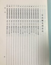 昭46 戸籍基本先例集 法務省民事局編 408P_画像4