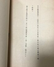 昭15 国民精神文化研究所職員著書目録 国民精神文化研究所図書館 47P_画像4