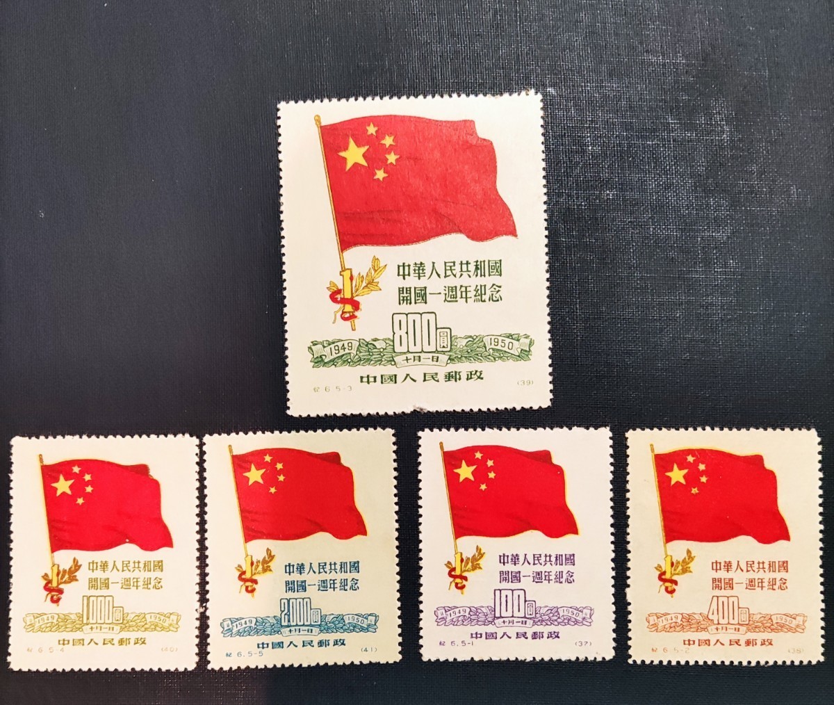 ヤフオク! -「中華人民共和国開国記念切手」の落札相場・落札価格