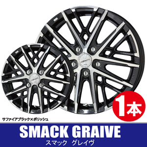 4本で条件付送料無料 1本価格 共豊 SMACK GRAIVE BKP 16inch 5H100 6.5J+43 スマック グレイヴ