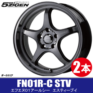 4本で送料無料 2本価格 5ZIGEN FN01R-C STV CRE 17inch 4H100 7J+45 5次元