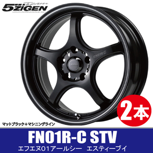 4本で送料無料 2本価格 5ZIGEN FN01R-C STV MBK 15inch 4H100 5.5J+38 5次元