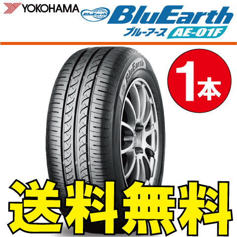 送料無料 納期確認要 1本価格 ヨコハマ ブルーアース AE-01F 185/55R16 83V 185/55-16 BluEarth AE01F