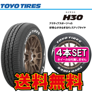 納期確認要 送料無料 ホワイトレター 4本価格 トーヨータイヤ H30 195/80R15 107/105N WL 195/80-15