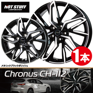 4本で送料無料 1本価格 ホットスタッフ クロノス CH-112 MB/P 17inch 5H114.3 7J+38 Chronus