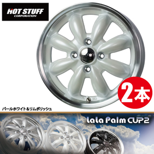 4本で送料無料 2本価格 ホットスタッフ ララパーム CUP2 PW/P 15inch 4H100 5.5J+45 La La Parm