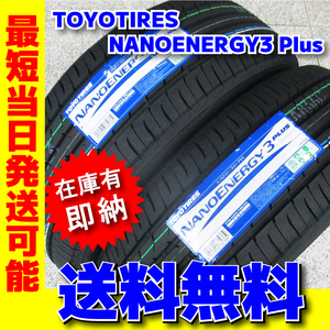 最短発送 送料無料 2023年 日本製 4本価格 205/60R16 205/60-16 トーヨー ナノエナジー3+ NANOENERGY 3Plus 低燃費 通販限定価格 NE3