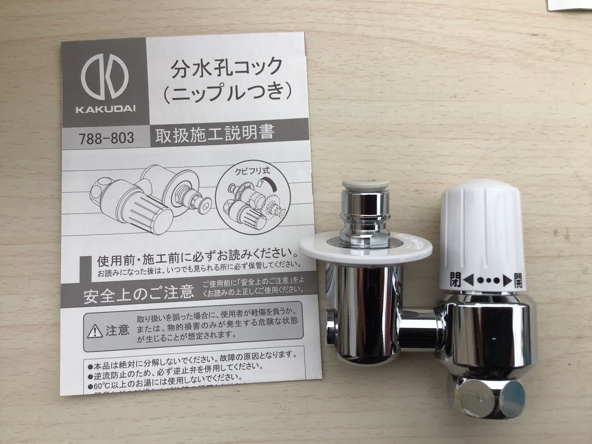 当店一番人気】 カクダイ ワンホール用分岐金具 789702IN6 その他