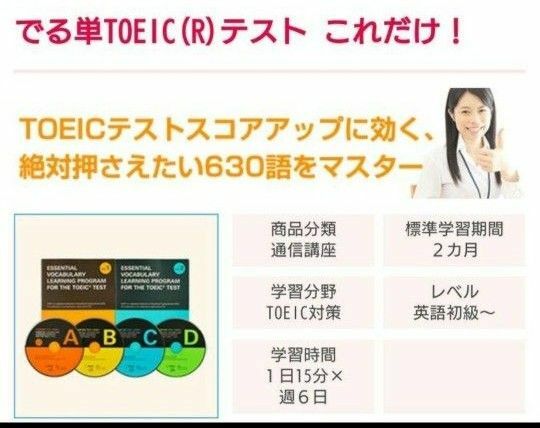 新品未使用　でる単TOEICテスト これだけ！　英語学習