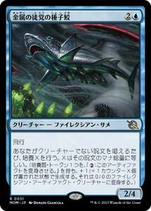 MTG　日本語　同梱発送歓迎！金属の徒党の種子鮫