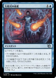 MTG　日本語　同梱発送歓迎！方程式の改変