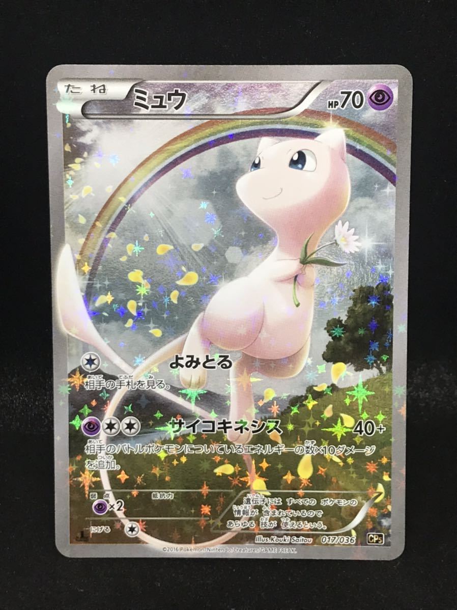 ヤフオク! -「ポケモンカード cp5 ミュウ」(ポケモンカードゲーム