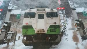 ★新品！　気仙沼線ものがたり　開通から60年　　蒸気機関車、気動車、各駅、沿線風景。