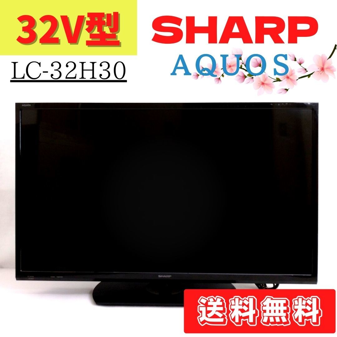 中古】LC-32H30 SHARP AQUOS 32型 2016年製 シャープ 32インチ
