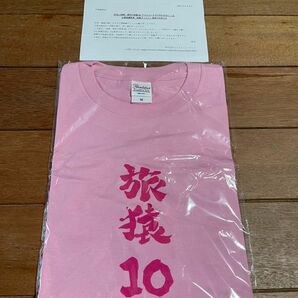 新品･未開封 旅猿 旅猿Tシャツ 10