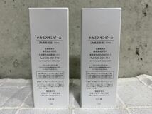 【新品未開封】 タカミ スキンピール 30ml 2個セット TAKAMI 角質ケア 美容液 正規品 送料無料 _画像3