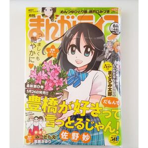 2022年 まんがライフ 6月号