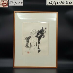 【宝蔵】リトグラフ NAONDO 中村直人 サーカス 80/100 石版画 額装 56cm 芸術 現代アート インテリア コレクション