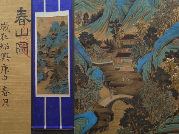 真作 中国書画「宋 趙伯駒 江山秋色図山水寶巻」肉筆絹本 掛け軸 書画