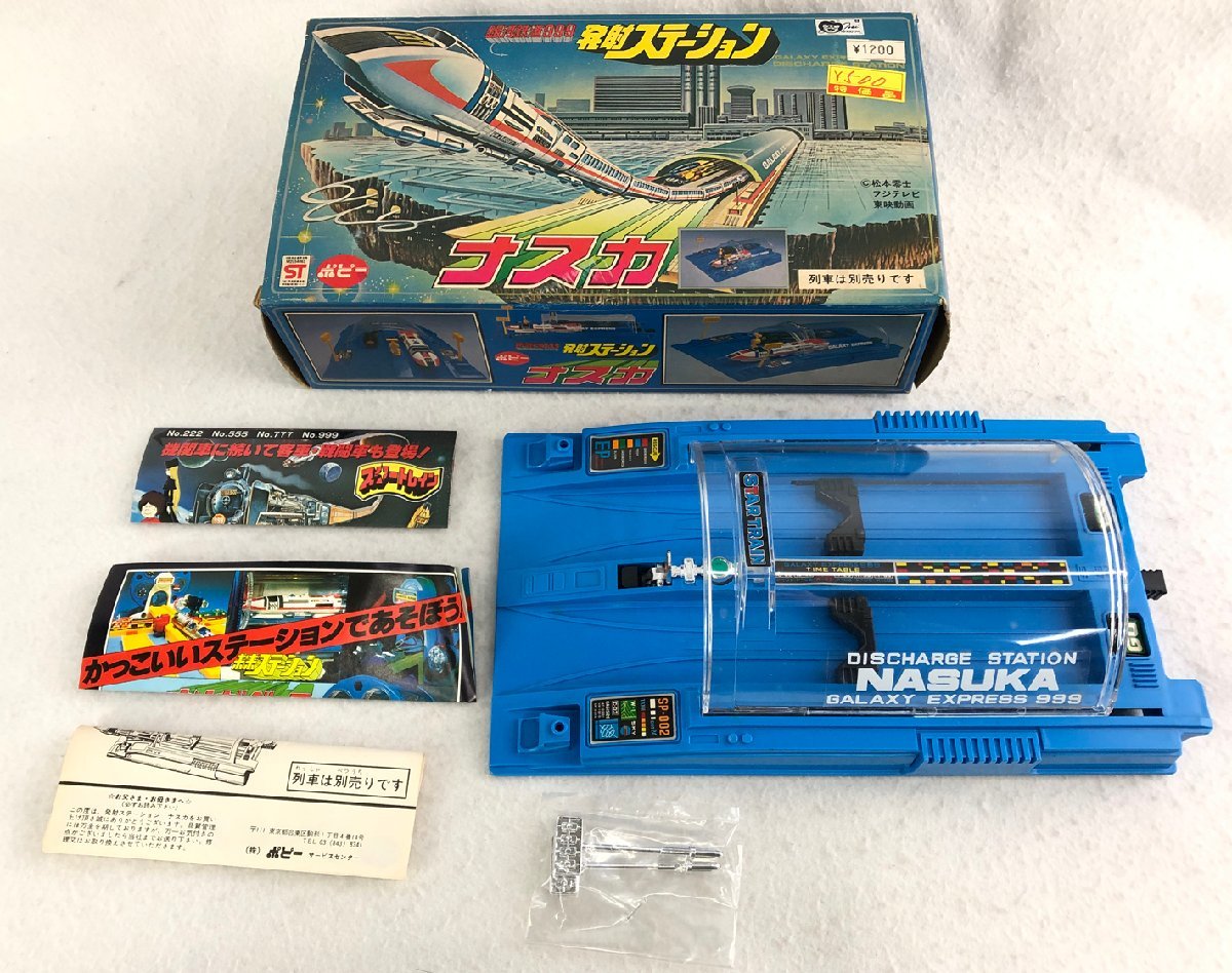 デッドストック】ポピー 銀河鉄道999 発射ステーション ナスカ | www