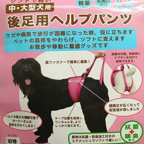 ポンポリース 10号　大型犬用　後足用ヘルプパンツ　介護用ハーネス （ピンク）　/定価4,100円　ラスト！