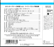 HMF アンドレアス・ショル/Andreas Scholl - ドイツ・バロック歌曲集　ボーナスCD・日本語解説・訳詞付属　d12AB00005FA86_画像2