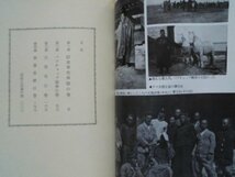 馬賊　天鬼将軍伝　正続/2巻　巻頭写真8頁　朽木寒三　1981年初版　徳間書店　薄益三　満洲_画像6