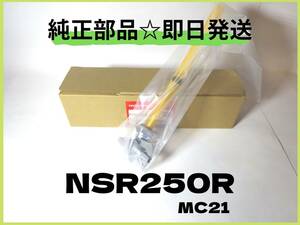 NSR250R フューエルコックASSY MC21用【P-38】 純正部品 ロスマンズ チャンバー カウル