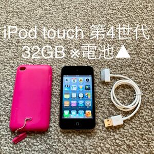 【送料無料】iPod touch 第4世代 32GB Apple アップル　A1367 アイポッドタッチ 本体