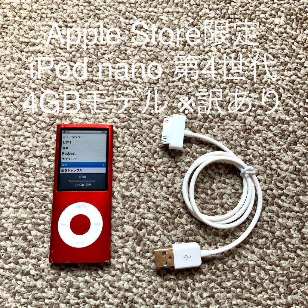 2023年最新】ヤフオク! -ipod 限定の中古品・新品・未使用品一覧