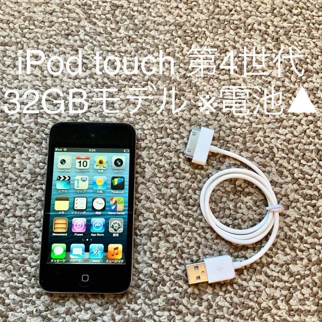 Apple iPod touch 第4世代 [64GB] オークション比較 - 価格.com