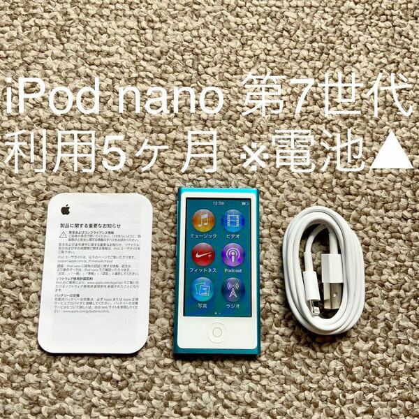 【送料無料】iPod nano 第7世代 16GB Apple アップル　A1446 アイポッドナノ 本体