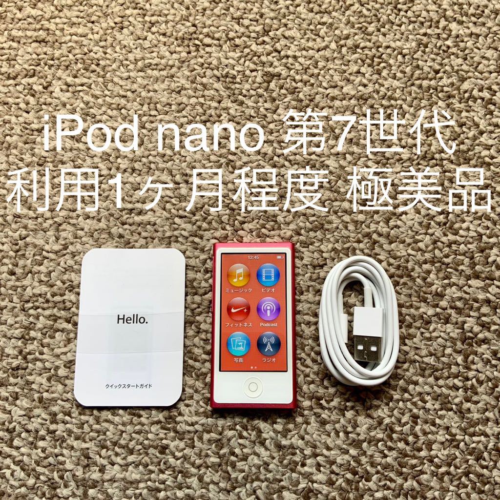 オーディオ機器 ポータブルプレーヤー Apple iPod nano 第7世代 [16GB] オークション比較 - 価格.com