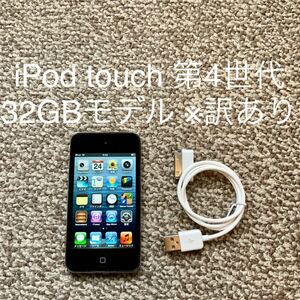 【送料無料】iPod touch 第4世代 32GB Apple アップル　A1367 アイポッドタッチ 本体