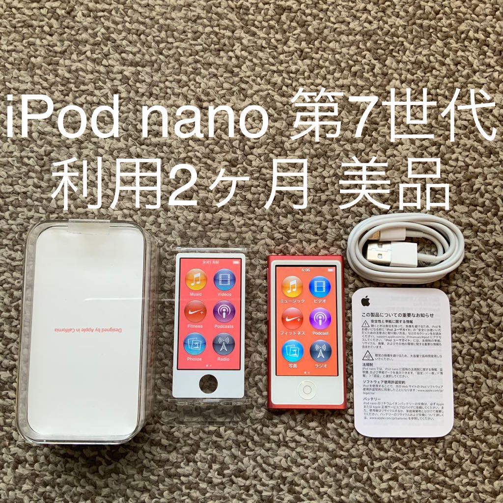 Apple iPod nano 第7世代 [16GB] オークション比較 - 価格.com