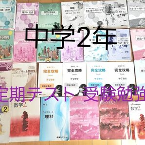 中学2年定期テスト普段の勉強 高校受験対策