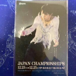 【先行販売】羽生結弦　写真とポスター展　2023 ポストカード　仙台会場