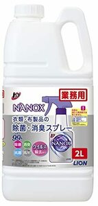 【業務用 大容量】トップ ナノックス 除菌・消臭 詰替用 2L