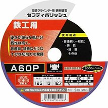 SK11 両頭グラインダー用 研磨砥石 セフティポリッシュ B 鉄工用 125×13mm A60P_画像3