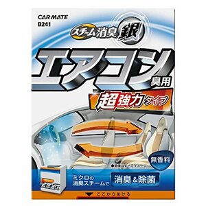 カーメイト 超強力スチーム消臭 銀 無香料 エアコン臭用 D241